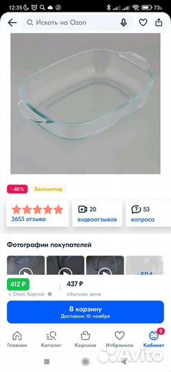 Форма для запекания