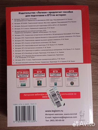 История сборник егэ 2022 тем. тренинг