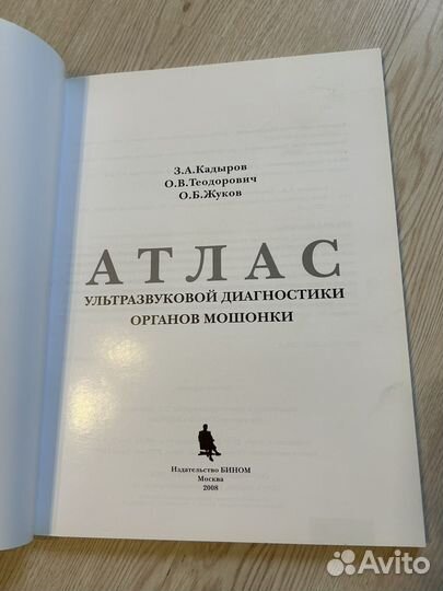 Атлас ультразвуковой диагностики органов мошонки