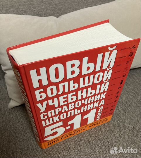 Справочник школьника