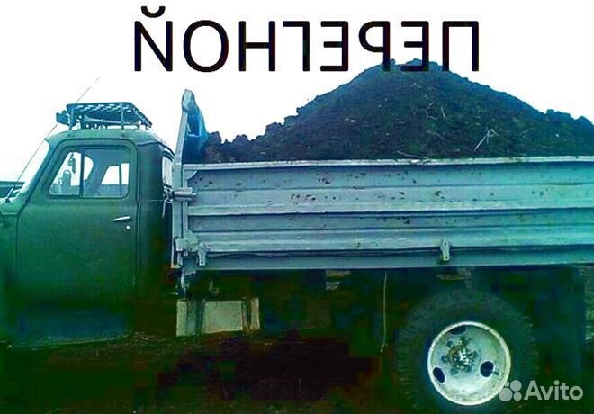 Чернозем, навоз с доставкой. Газон 5 тонн