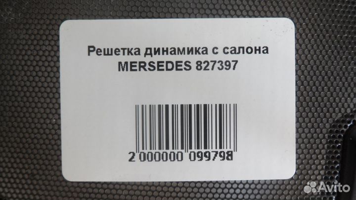 Решетка динамика с салона mersedes 827397