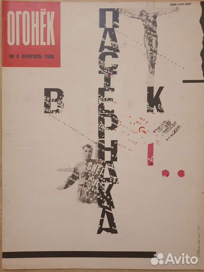 Журнал Огонёк ссср/ 1988-1992г/Путч