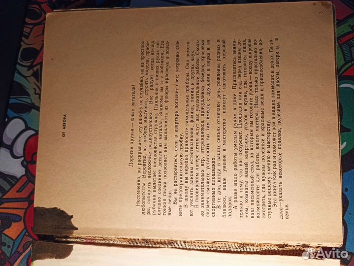 Самоделки школьника Б.В.Тарасов 1968г