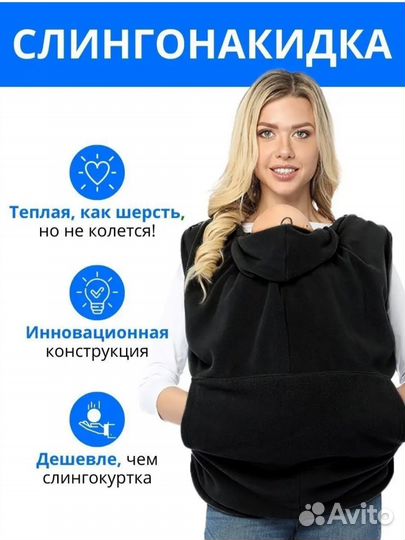 Слингонакидка флисовая