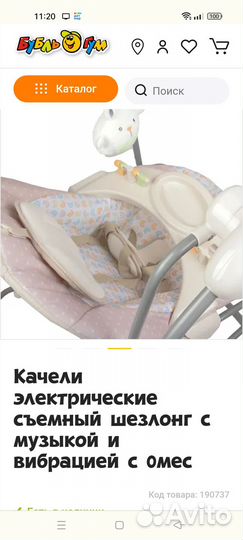 Электрокачели - шезлонг