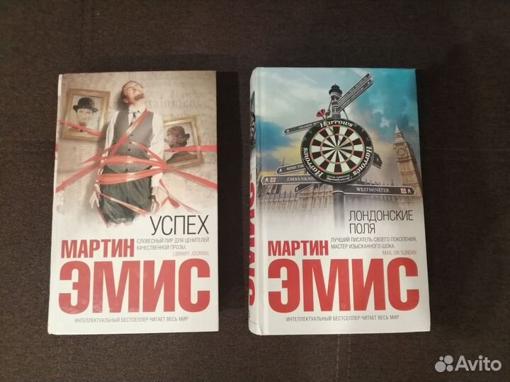 Мартин Эмис книги