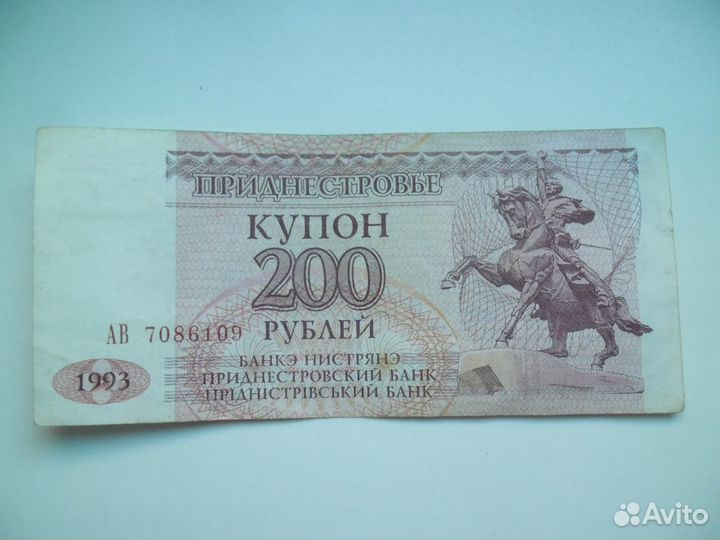 Боны приднестровье