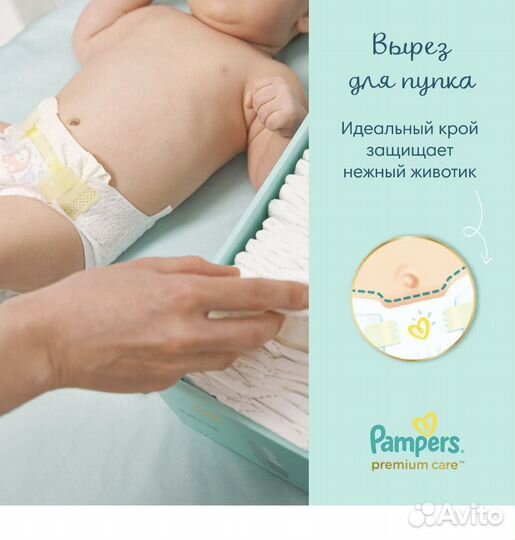 Подгузники pampers premium care 2