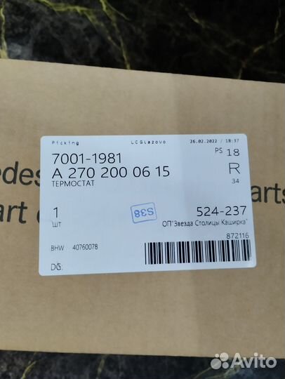 Термостат Mercedes GLA250 GLA220