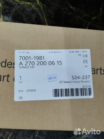 Термостат Mercedes GLA250 GLA220