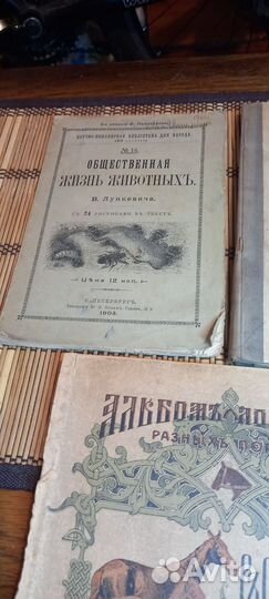 Дореволюционные книги о животных