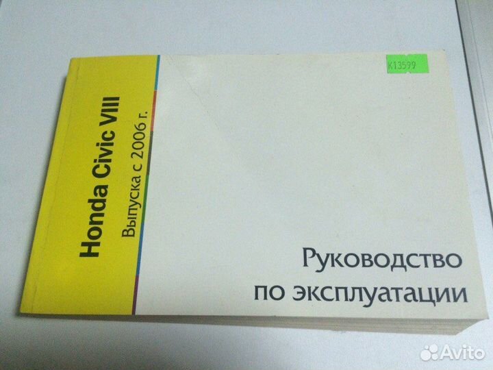 Книга Руководство Honda civic с 2006г Левый Руль