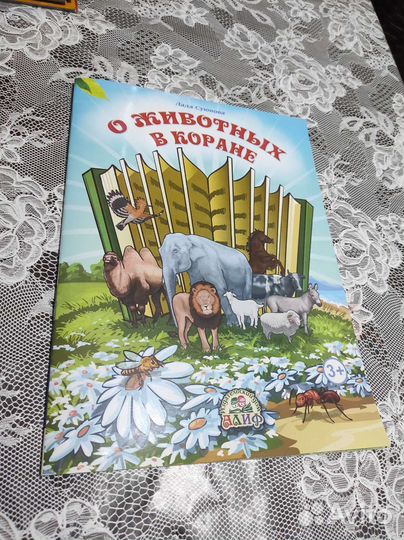 Детские исламские книги