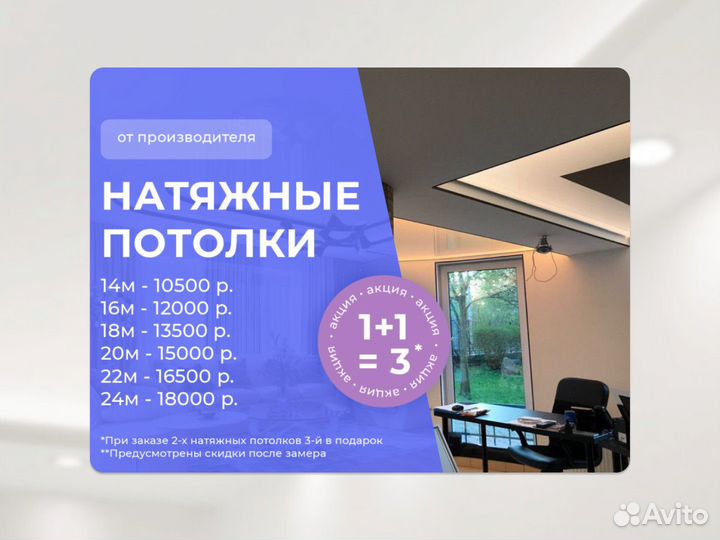 Натяжной потолок