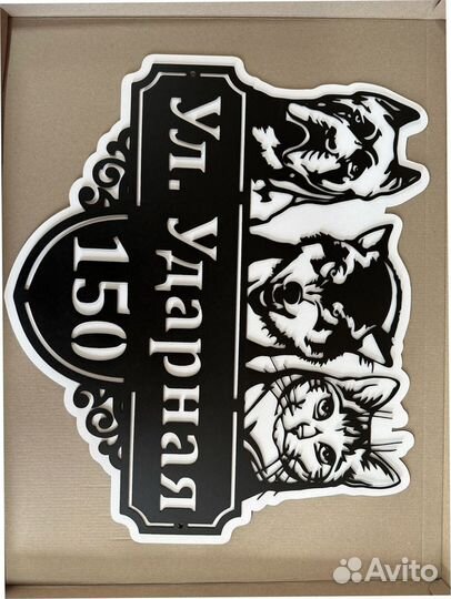 Вывеска с адресом на дом