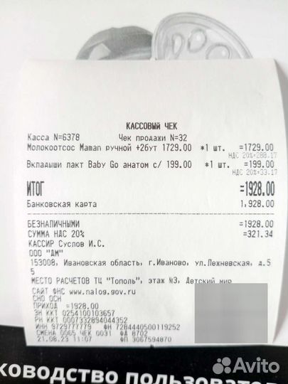 Молокоотсос