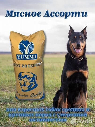 Сухой корм для собак Yummi мясное ассорти 20 кг