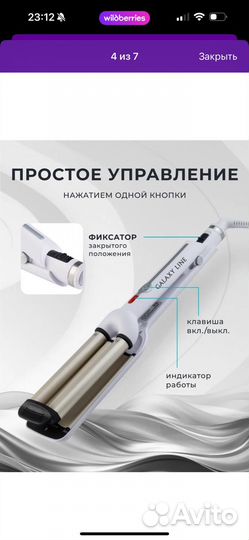 Плойка волна galaxy line