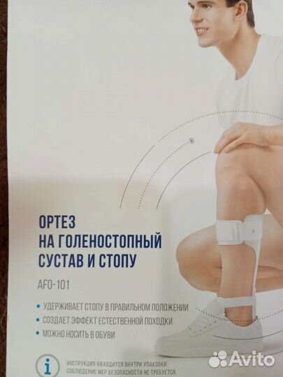 Ортез для голеностопа