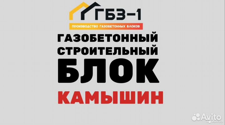 Блок гбз-1 Камышин