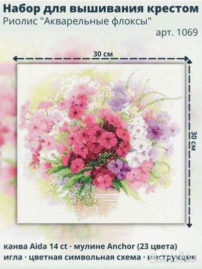 Картина вышивка набор для вышивки riolis 1069