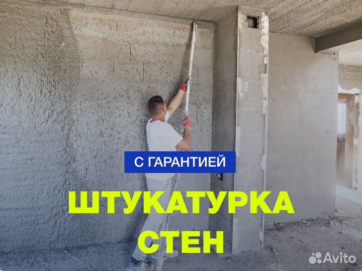 Механизированная штукатурка стен