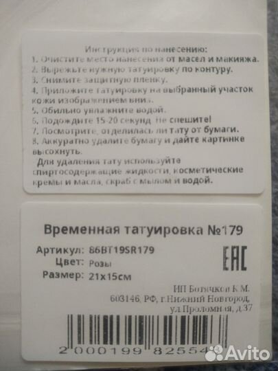 Временные татуировки