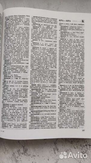 Русско-английский словарь, Смирницкий