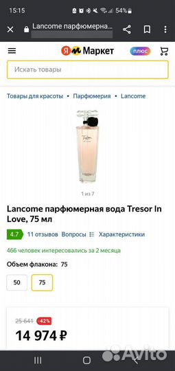 Туалетная вода Lancome tresor in love