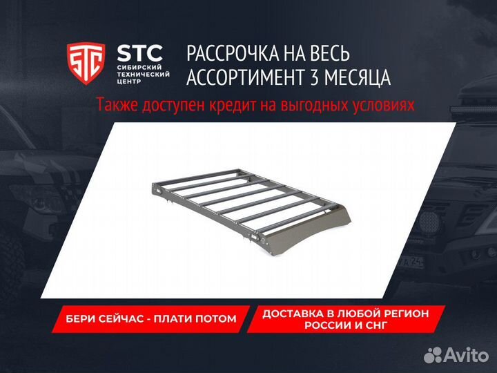 Багажник экспедиционный Toyota STC-TH15-TR-L3