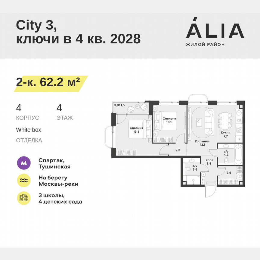 2-к. квартира, 62,2 м², 4/18 эт.