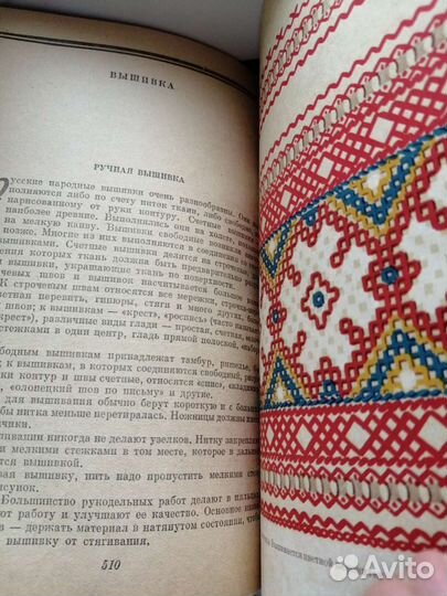 Книга домоводство. Издательства 1956 гг. (735 лист