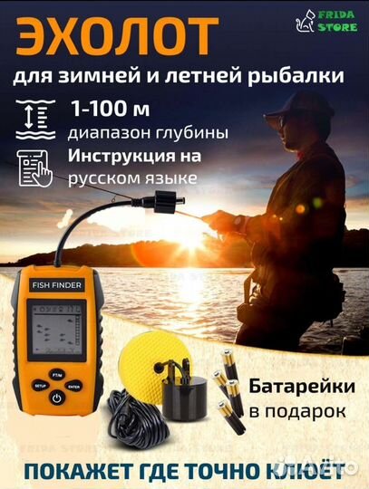 Эхолот для рыбалки