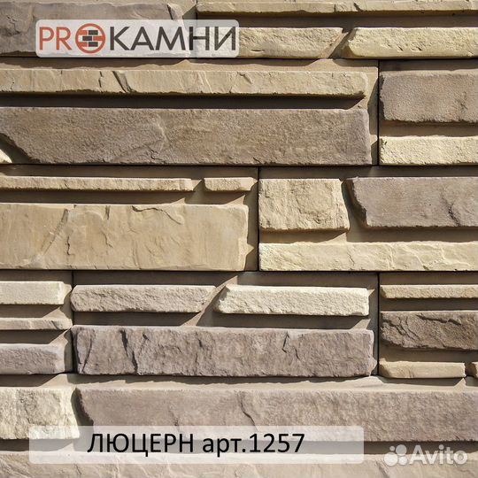 Декоративный Камень / Люцерн