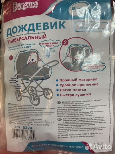 Дождевик универсальный на коляску