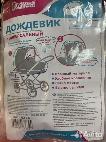 Дождевик универсальный на коляску