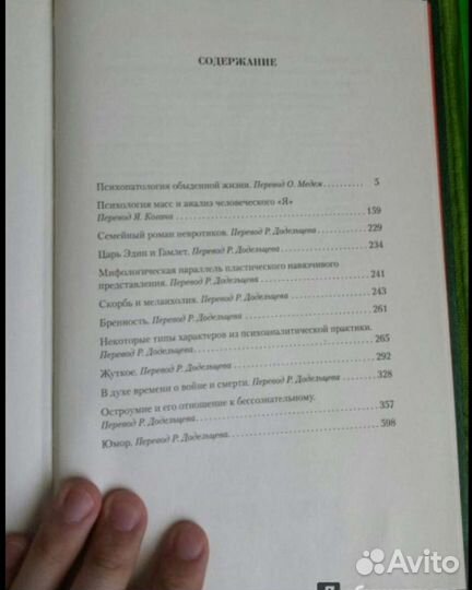 Зигмунд Фрейд 