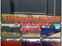 Установка забор и Откатные варота