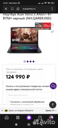 17.3 ноутбук Acer Nitro 5Ryzen 7 5800h/16/1tb/3060
