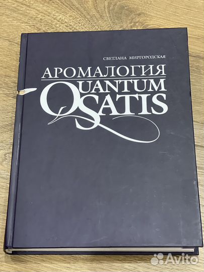 Аромалогия