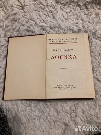 Логика Н. И. Кондаков