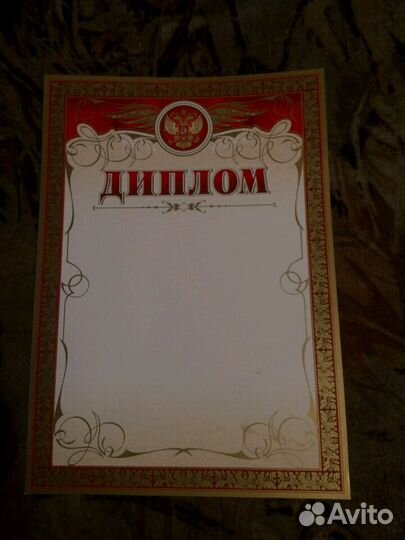 Похвальный лист, диплом, грамоты - бланки