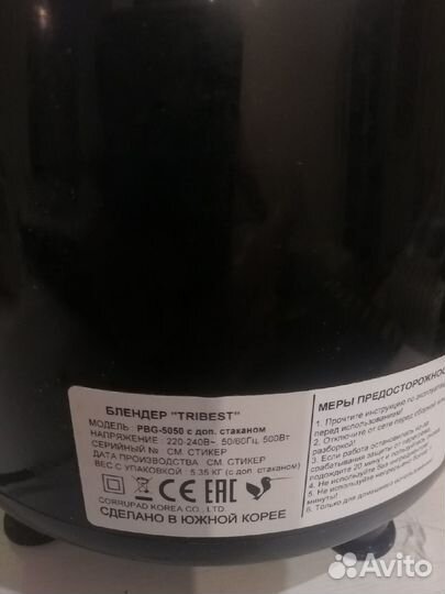 Блендер Tribest PBG-5050 с набором для вакуумации