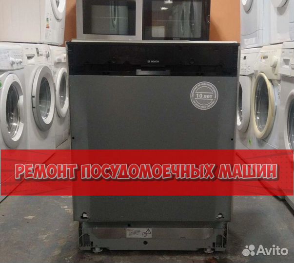 Ремонтирую посудомоечную машину