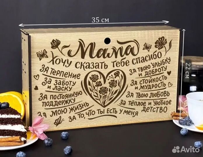 Подарок для мамы