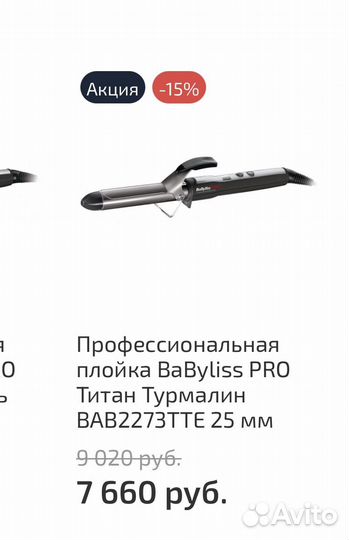 Плойка для волос babyliss