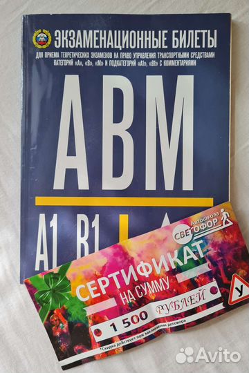 Сертификат и билеты