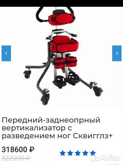 Вертикализатор для детей дцп