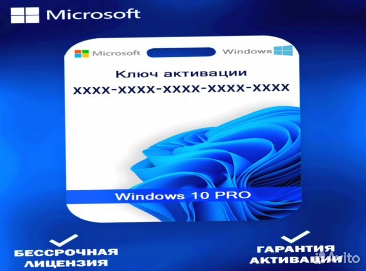 Windows 10 pro ключ активации